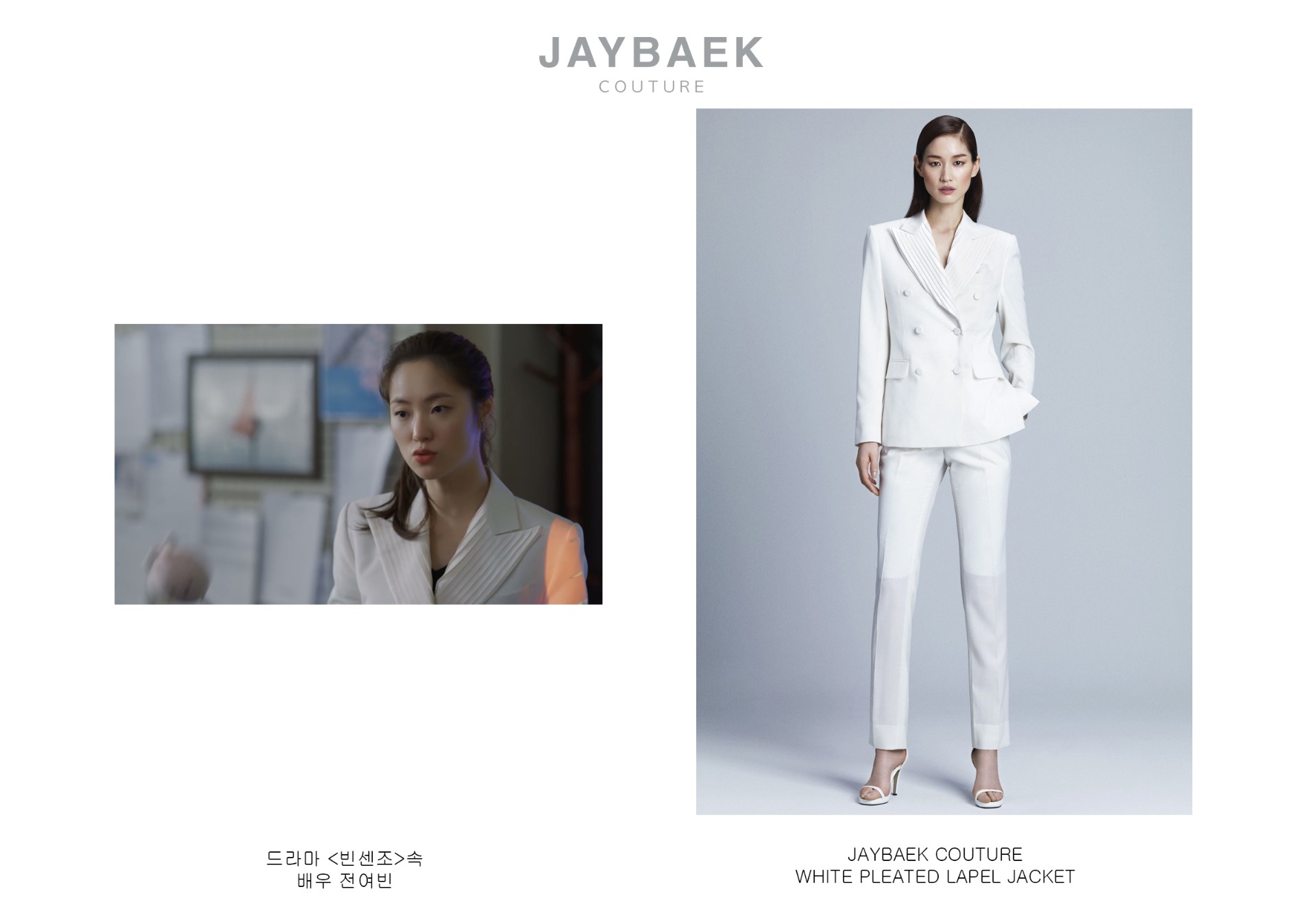 제이백쿠튀르 화이트 플리츠드 라펠 재킷을 입은 배우 전여빈.